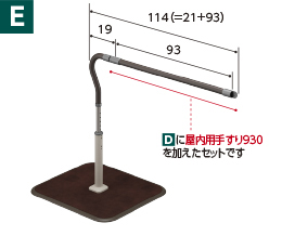 スチール製　屋内用　手すり スムーディ 屋内用手すり210+930 XPN-L80808｜BASE