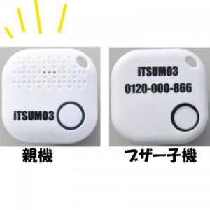 「iTSUMO3」(いつも3)